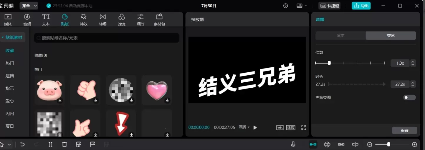 剪映怎么给改变音调_剪映给改变音调的方法