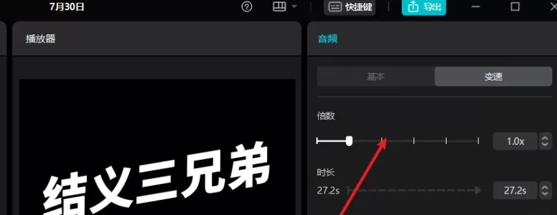 剪映怎么给改变音调_剪映给改变音调的方法