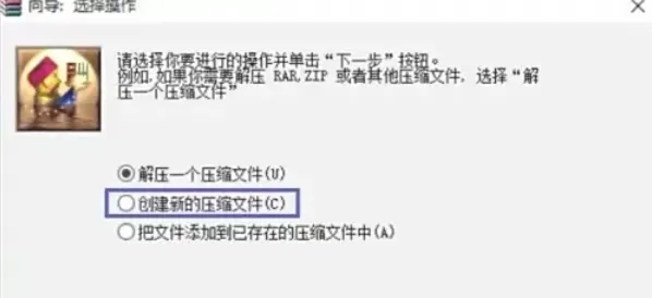 winrar怎么创建压缩包_winrar创建压缩包的方法