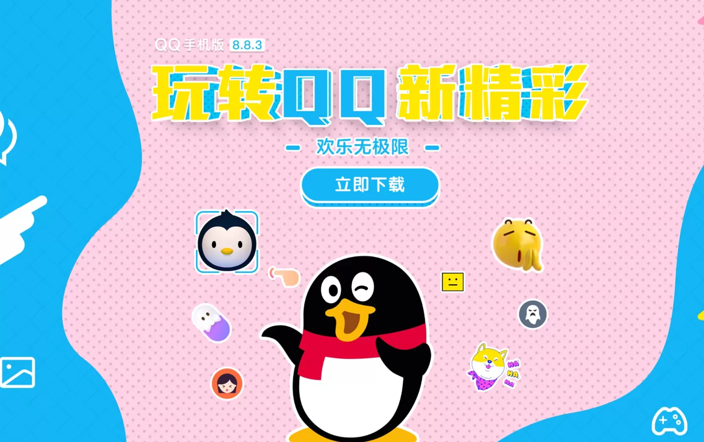 腾讯 QQ 发布安卓版 8.8.3 正式版更新