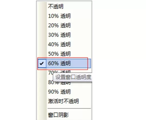 千千静听怎么设置透明度?_千千静听设置透明度的方法