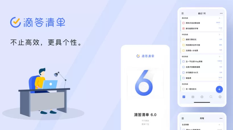 滴答清单发布 6.0 版本更新 不止高效,更具个性