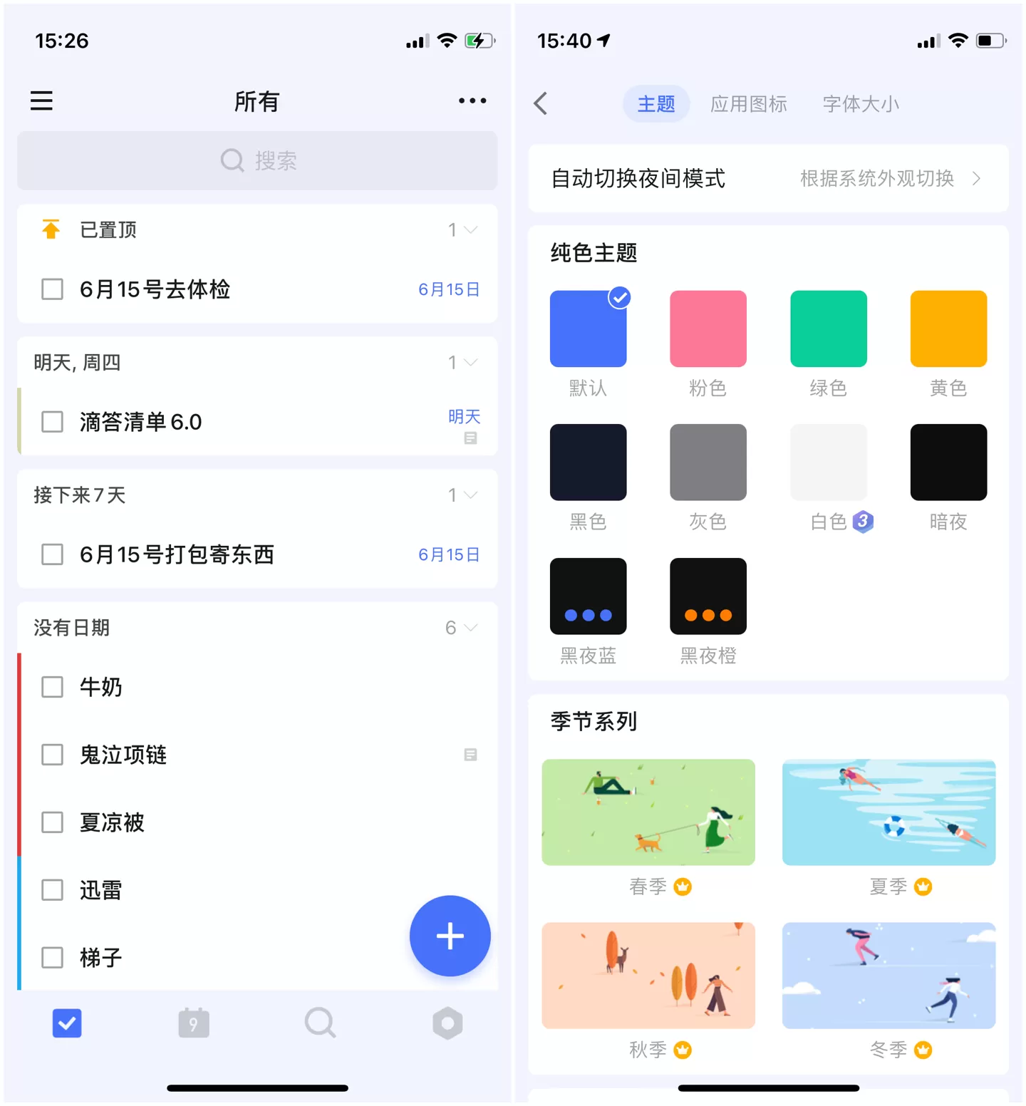 滴答清单发布 6.0 版本更新 不止高效,更具个性