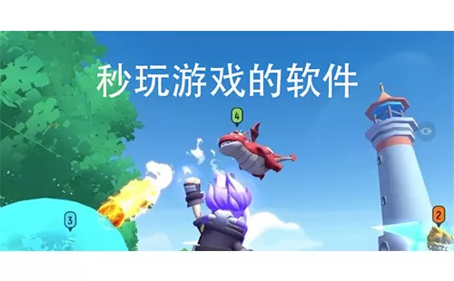 秒玩游戏的软件大全-秒玩游戏的软件哪个好
