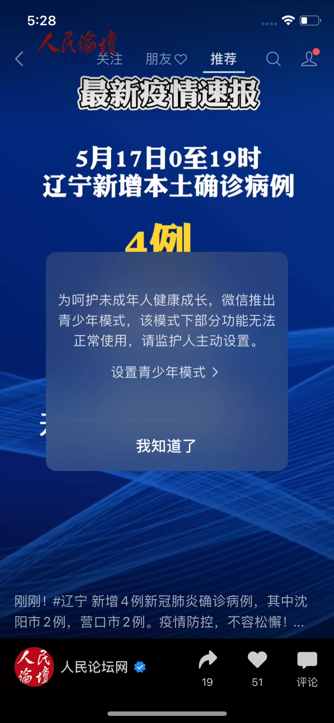 微信“青少年模式”新升级 信贷理财、Q币充值不可用