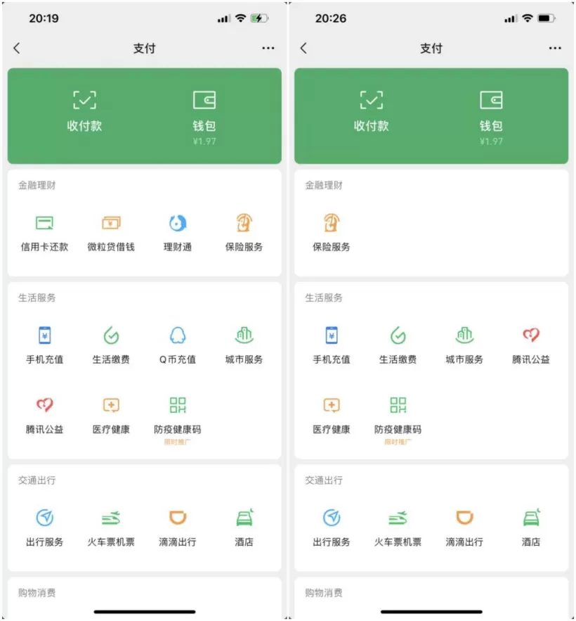 微信“青少年模式”新升级 信贷理财、Q币充值不可用