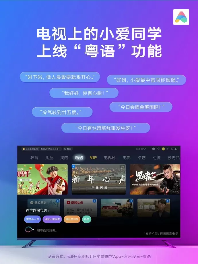 小米手机小爱同学现已支持粤语对话