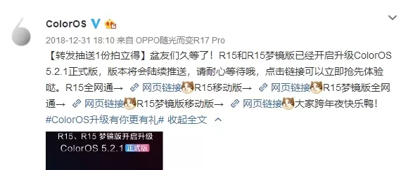 OPPO R15正式开启升级ColorOS 5.2.1正式版