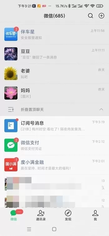 微信安卓版四大新功能介绍
