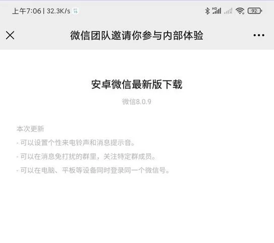 微信安卓版发布 8.0.9 版本内测更新 可设置个性铃声、关注特定群成员