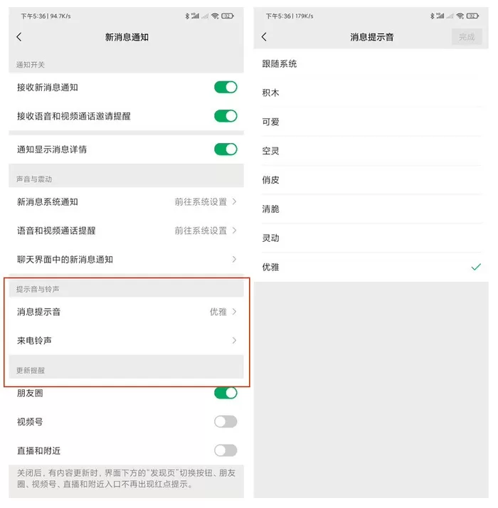 微信安卓版发布 8.0.9 版本内测更新 可设置个性铃声、关注特定群成员