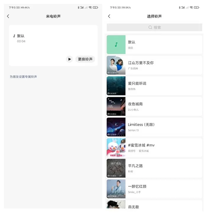 微信安卓版发布 8.0.9 版本内测更新 可设置个性铃声、关注特定群成员
