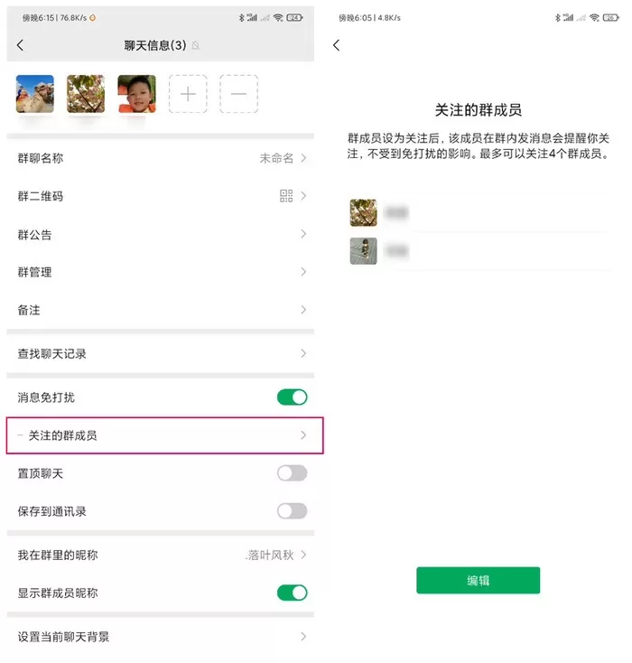 微信安卓版发布 8.0.9 版本内测更新 可设置个性铃声、关注特定群成员