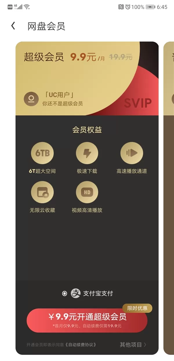 下线两年的UC网盘再次悄然上线