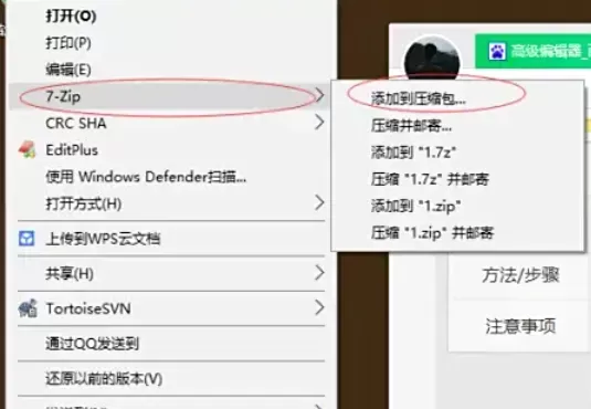 7zip怎么加密压缩文件?_7zip加密压缩文件的方法