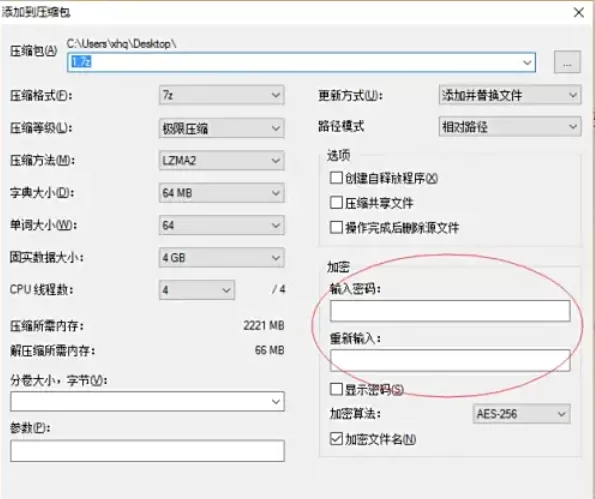 7zip怎么加密压缩文件?_7zip加密压缩文件的方法
