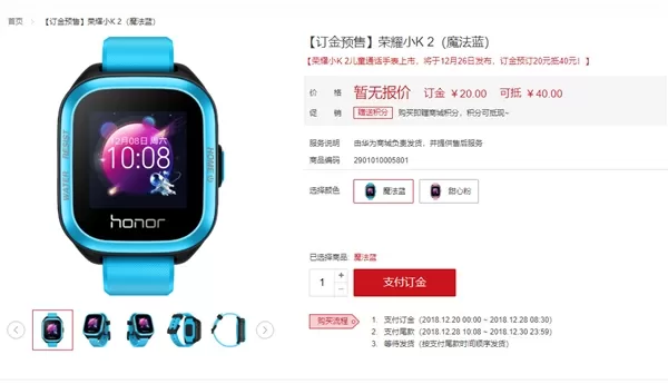 荣耀小K2儿童手表上线华为商城,可接受预约