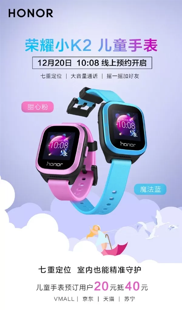 荣耀小K2儿童手表上线华为商城,可接受预约
