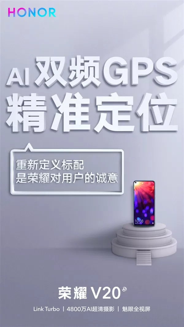 荣耀V20细节曝光:支持AI双频GPS