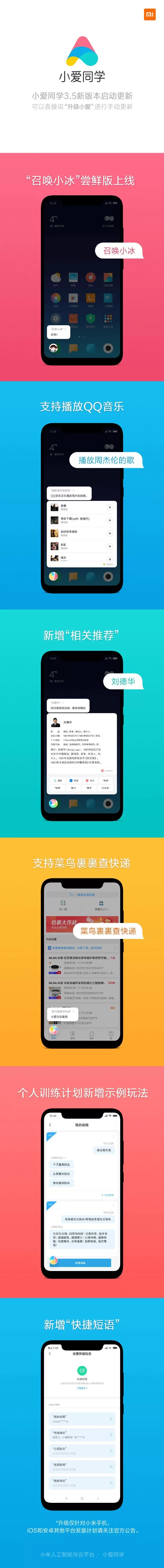 小爱同学迎来最新版v3.5:“召唤小冰”尝鲜版来了