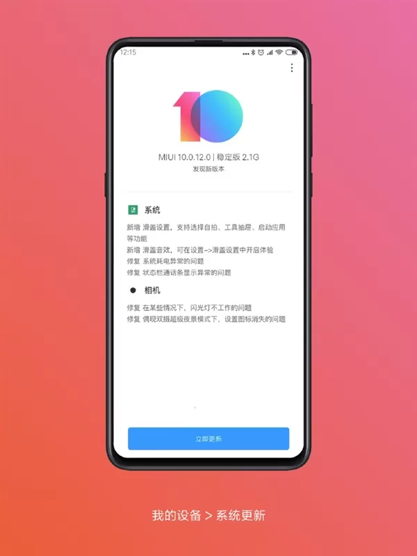 小米MIX3稳定版获更新，MIUI 10.0.12.0 上线