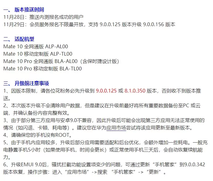 华为 EMUI 9.0.0.156 正式版上线,这些设备可升级
