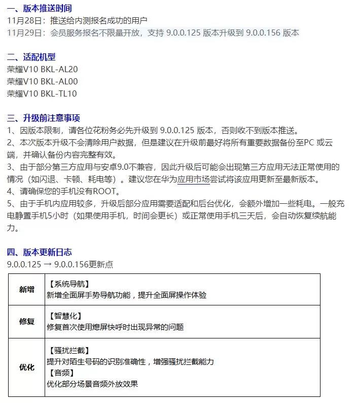华为 EMUI 9.0.0.156 正式版上线,这些设备可升级