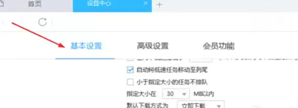迅雷7怎么修改下载目录_迅雷7修改下载目录的方法
