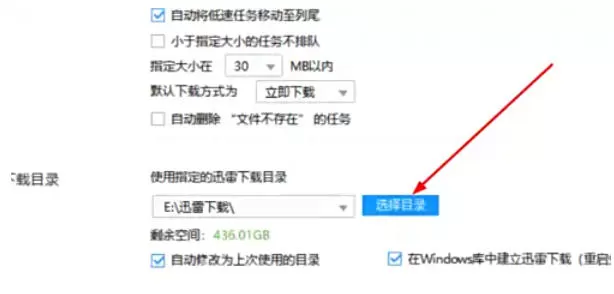 迅雷7怎么修改下载目录_迅雷7修改下载目录的方法