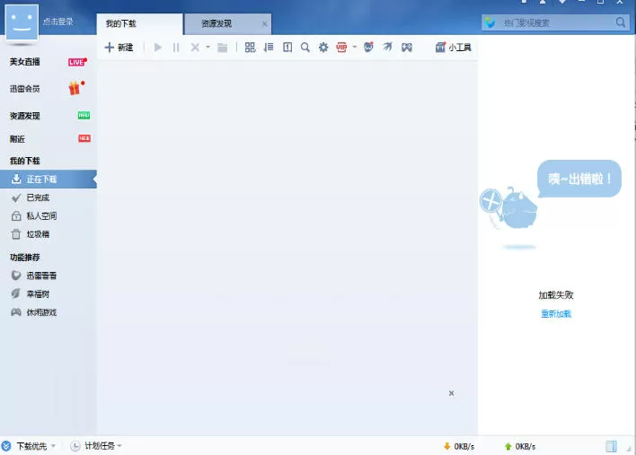 迅雷7怎么限制下载_迅雷7限制下载的方法
