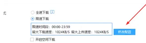 迅雷7怎么限制下载_迅雷7限制下载的方法