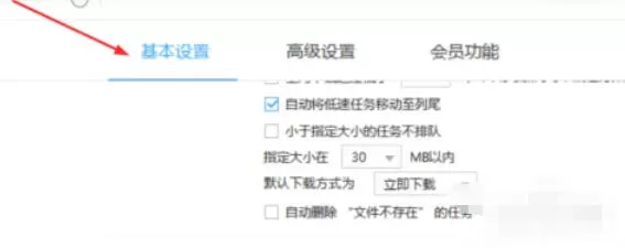 迅雷7怎么限制下载_迅雷7限制下载的方法