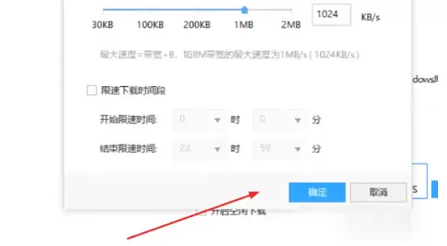 迅雷7怎么限制下载_迅雷7限制下载的方法