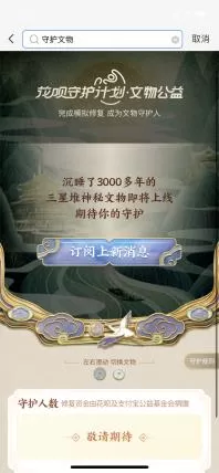 支付宝花呗3月29日开启花呗文物守护计划 一起守护三星堆文物