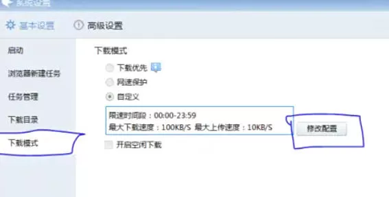 迅雷7怎么设置限速_迅雷7设置限速的方法
