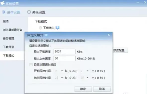 迅雷7怎么设置限速_迅雷7设置限速的方法