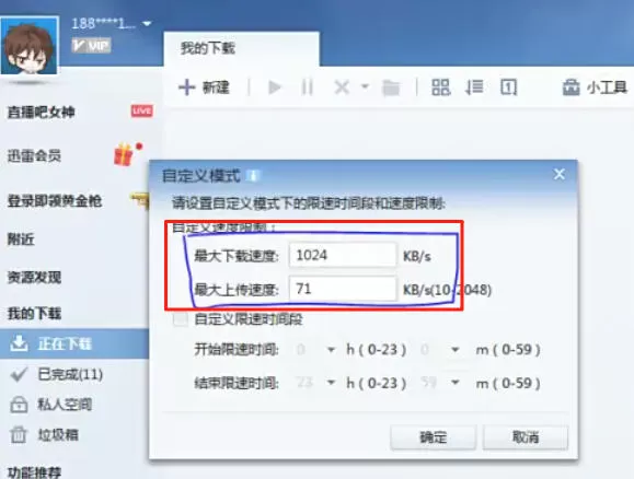 迅雷7怎么设置限速_迅雷7设置限速的方法