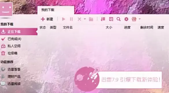 迅雷7怎么测试网速_迅雷7测试网速的方法