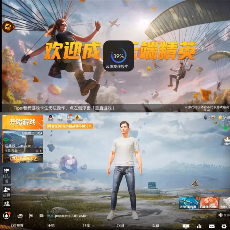 腾讯发布“和平精英云游戏”独立App 试水云游戏市场