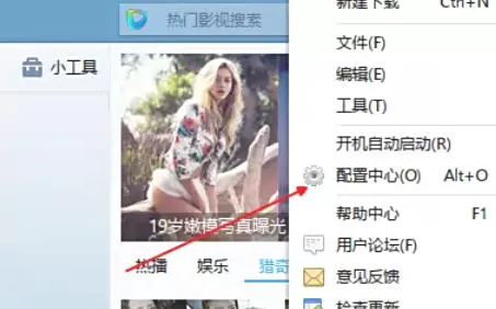 迅雷7怎么增加下载的个数_迅雷7增加下载的个数的方法
