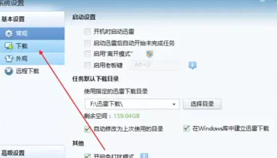 迅雷7怎么增加下载的个数_迅雷7增加下载的个数的方法