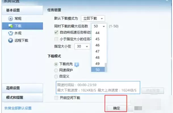 迅雷7怎么增加下载的个数_迅雷7增加下载的个数的方法