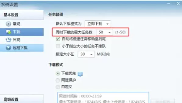 迅雷7怎么增加下载的个数_迅雷7增加下载的个数的方法