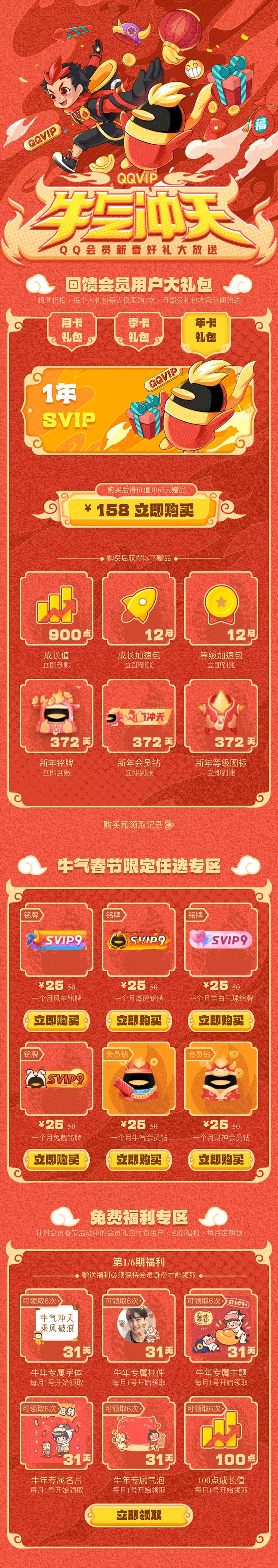 腾讯 QQ 推出 SVIP 会员“买1送12”的大促礼包