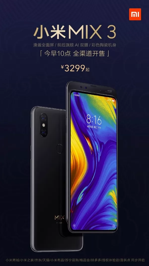 小米MIX3正式出售:3299元起