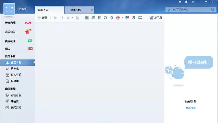 迅雷7怎么开启免扰模式_迅雷7开启免扰模式的方法