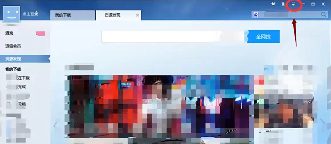 迅雷7怎么开启免扰模式_迅雷7开启免扰模式的方法