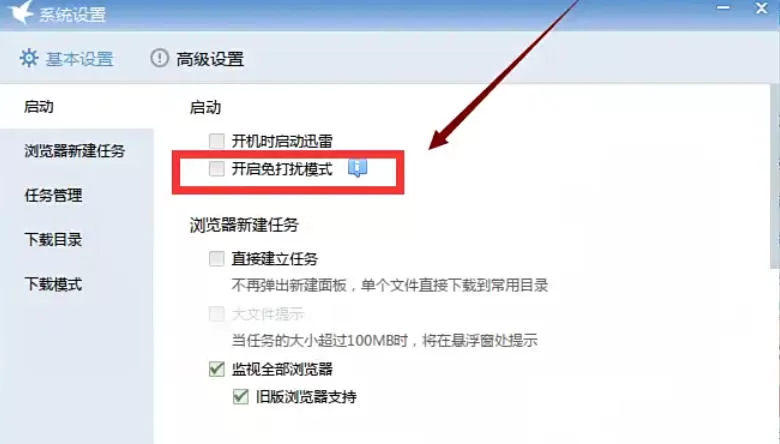 迅雷7怎么开启免扰模式_迅雷7开启免扰模式的方法