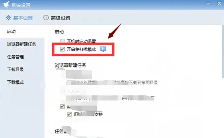 迅雷7怎么开启免扰模式_迅雷7开启免扰模式的方法