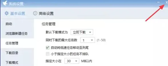 迅雷7怎么设置同时下载个数_迅雷7设置同时下载个数的方法